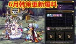 dnf最新6月爆料,新版本内容前瞻，神秘活动引期待