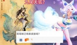 九尾狐皮肤最新爆料,神秘狐仙降临，华丽变身引期待