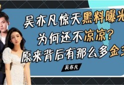 最新黑料爆料免费,明星隐私曝光，真相令人震惊！